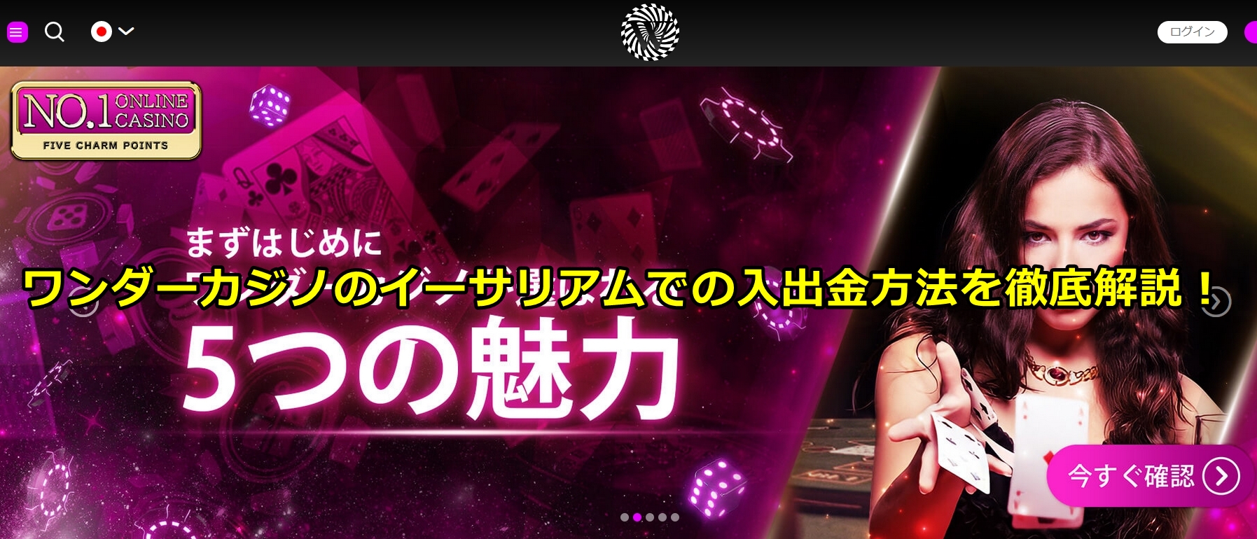 ワンダーカジノ