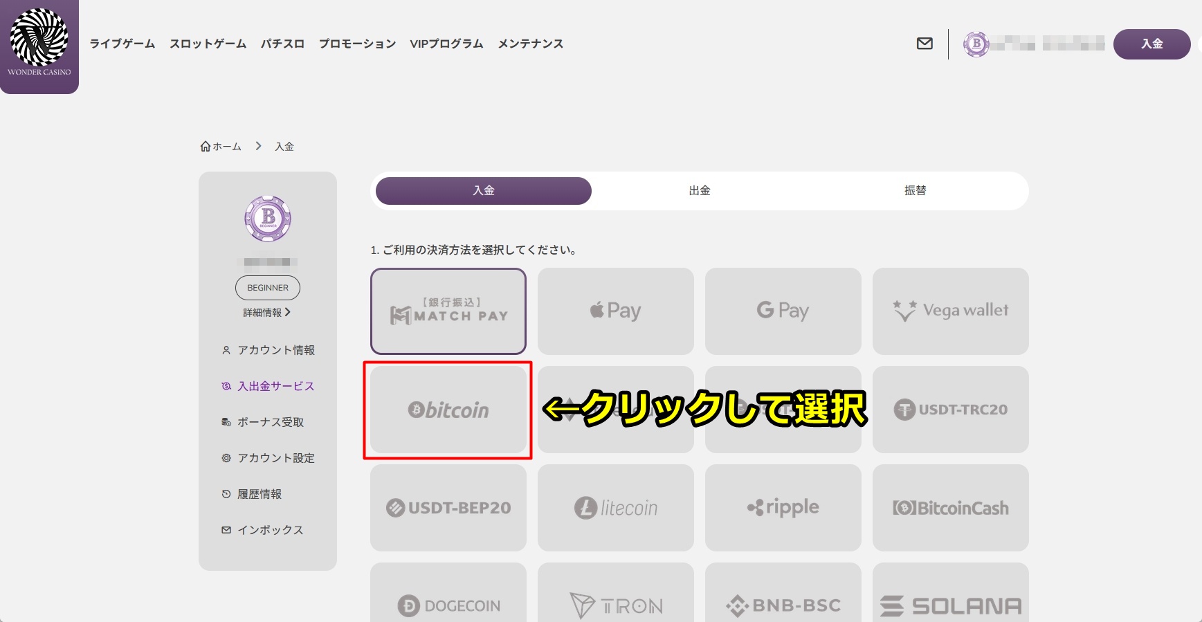 ワンダーカジノ