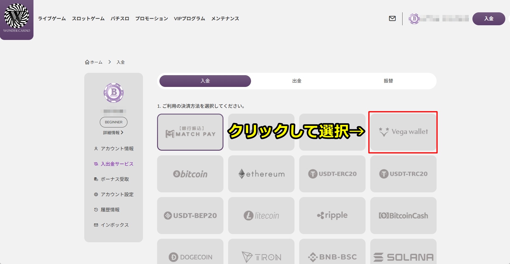ワンダーカジノ