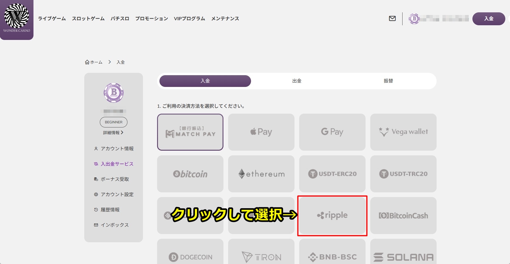 ワンダーカジノ