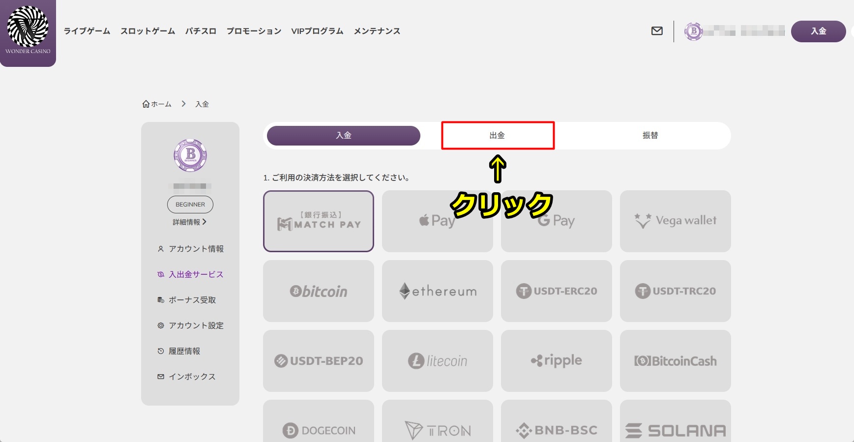 ワンダーカジノ
