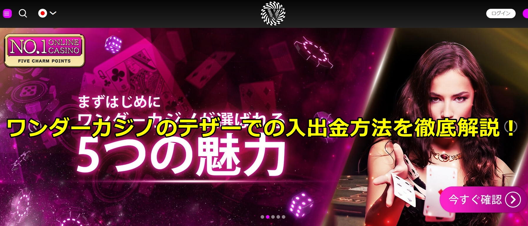 ワンダーカジノ