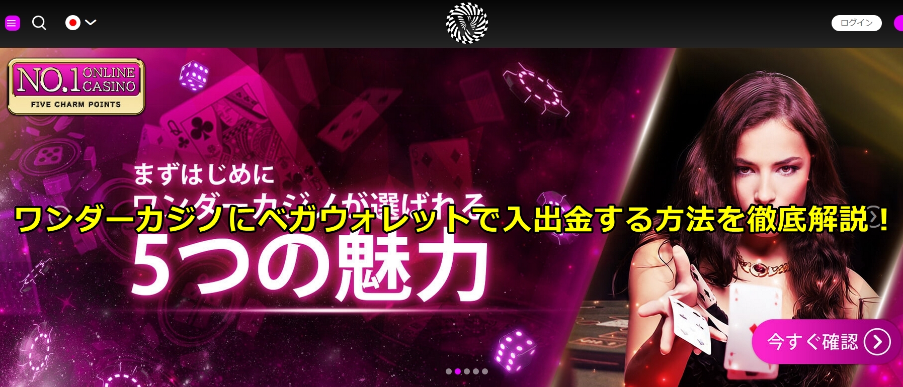 ワンダーカジノ