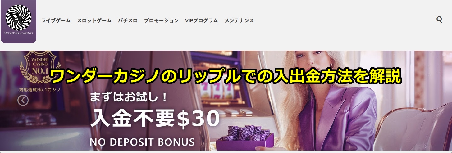 ワンダーカジノ